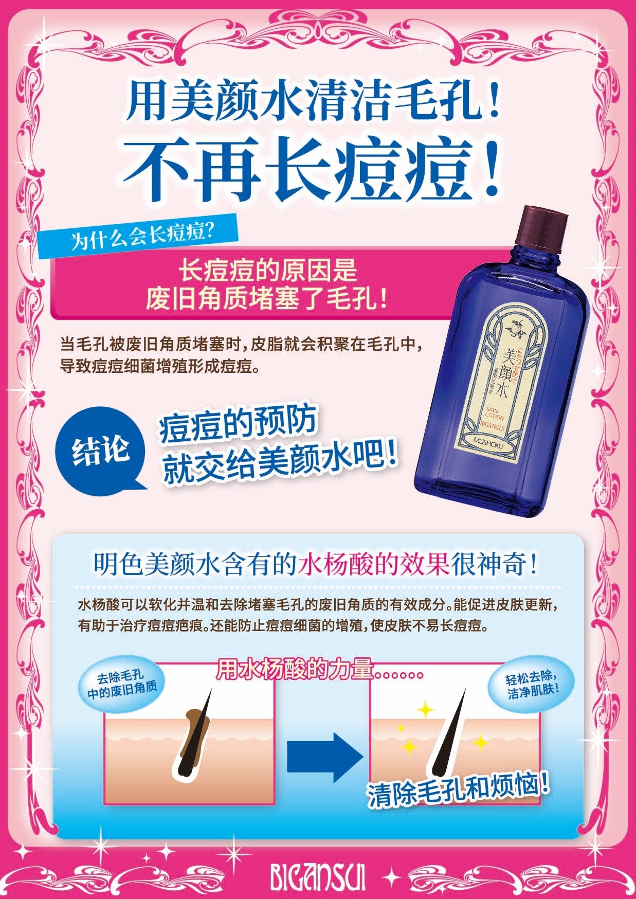 BIGANSUI SKIN LOTION / LOTION 90ml