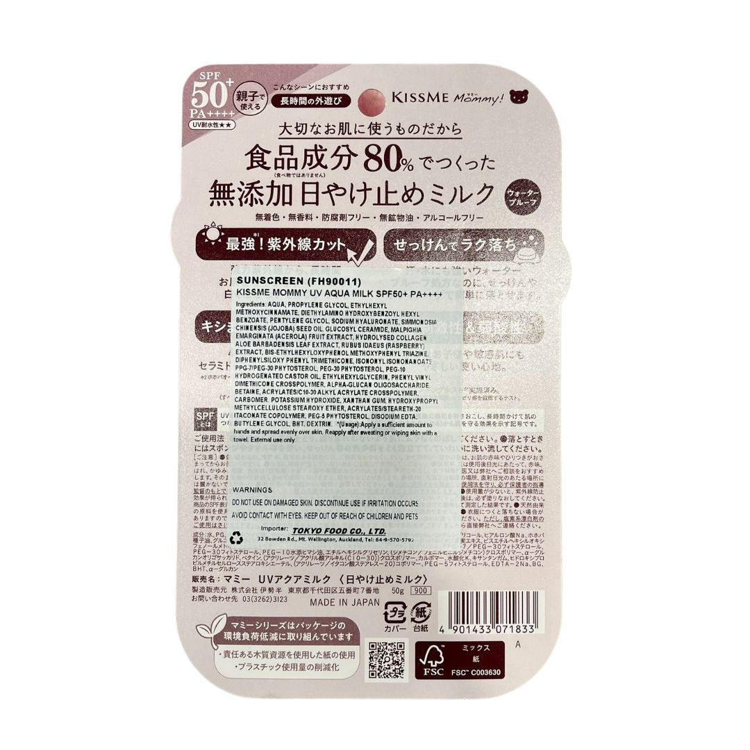 KISSME MOMMY UV AQUA MILK SPF50+ PA++++ / UV CARE CREAM 50g