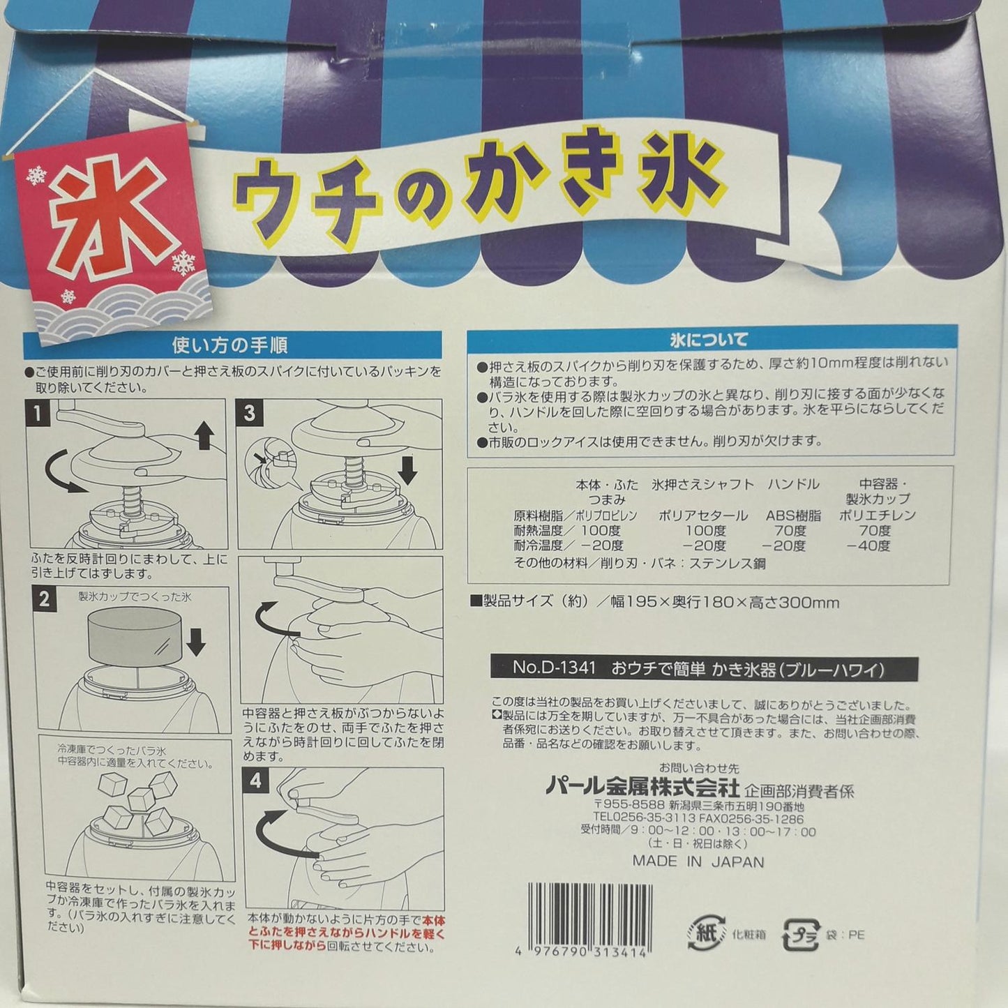 ICE SHAVER (BLUE HAWAII) 1p