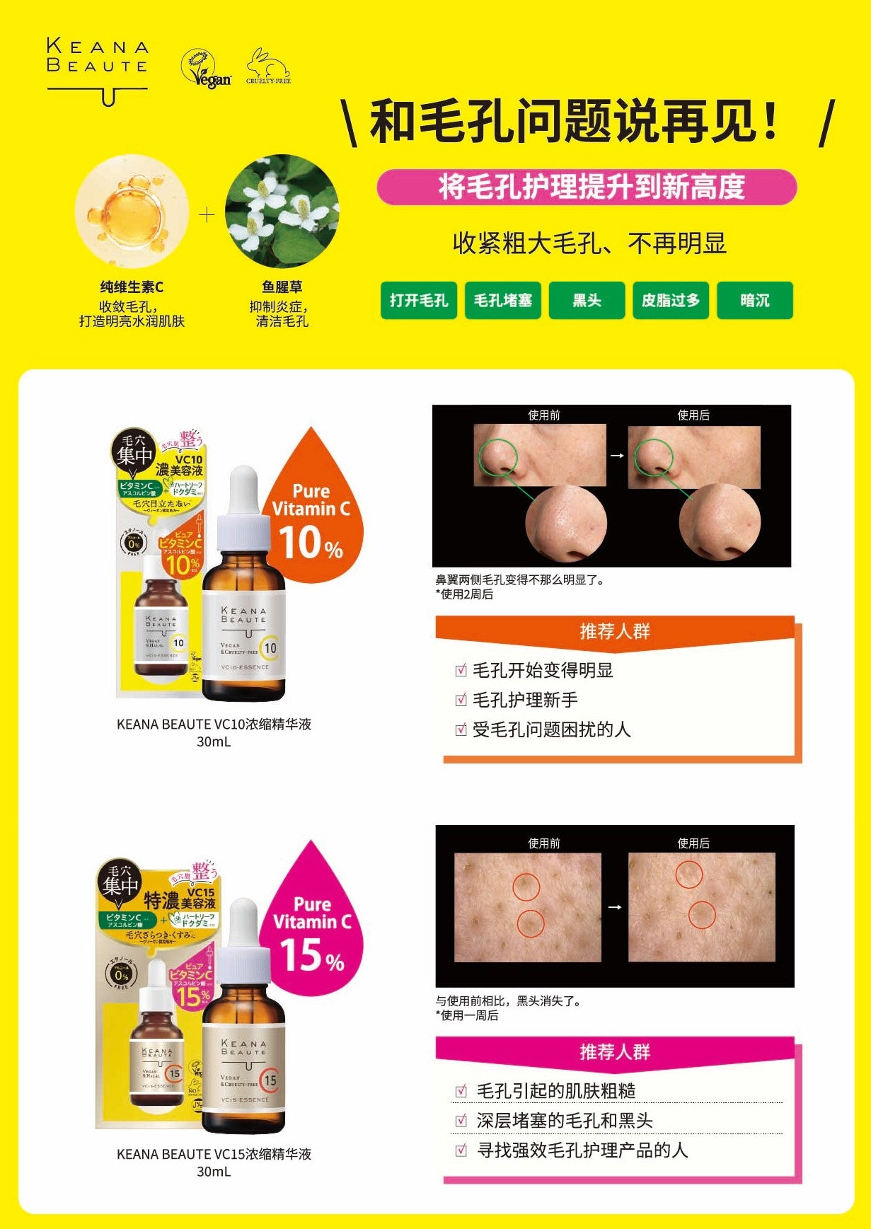 MEISHOKU KEANA BEAUTE VC15 ESSENCE / ESSENCE 30ml