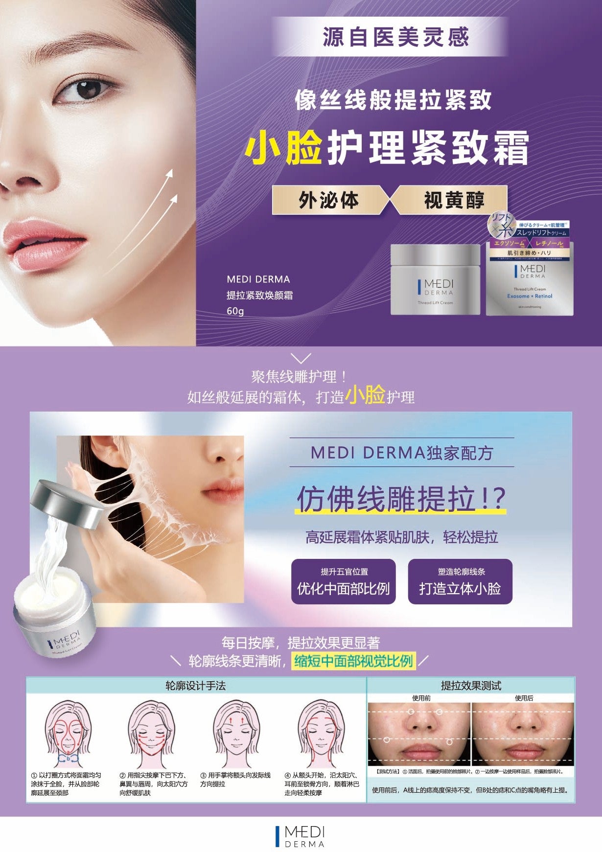 MEDI DERMA THREAD LIFT CREAM / GEL CREAM 60g