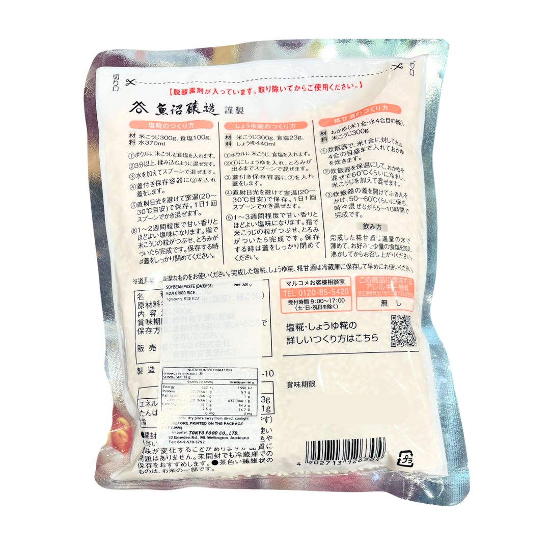 Koji Dried Rice  / Rice Koji 300G