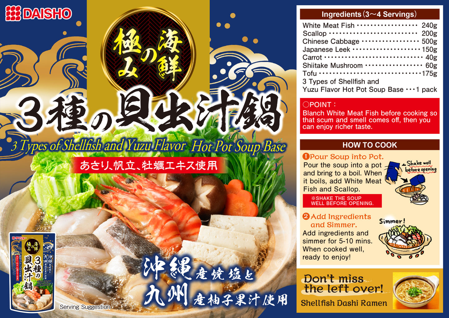 HOT POT SOUP (3 KINDS OF SHELLFISH SOUP) 750g