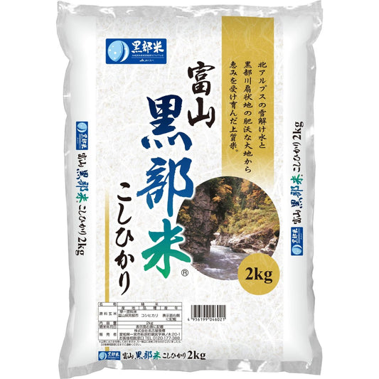 JAPANESE MILLED RICE (TOYAMA KUROBEMAI KOSHIHIKARI) 2kg