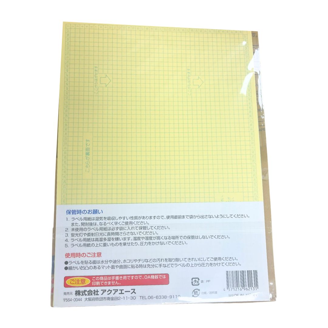 Paper Label (A4 Free Label) 1P