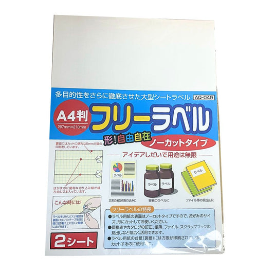 Paper Label (A4 Free Label) 1P