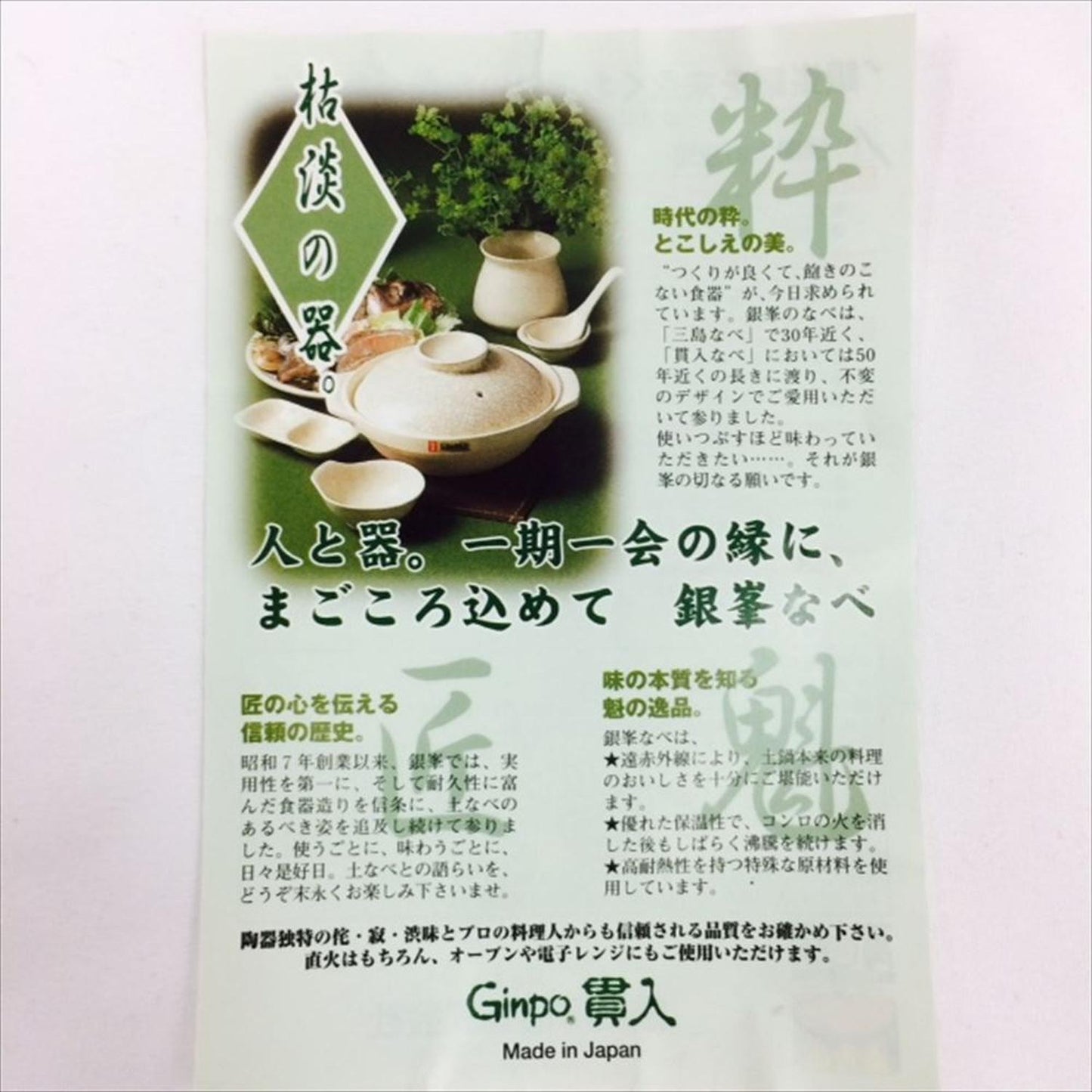 Earthen Pot No.10 (Donabe 647-56-80D) 1P