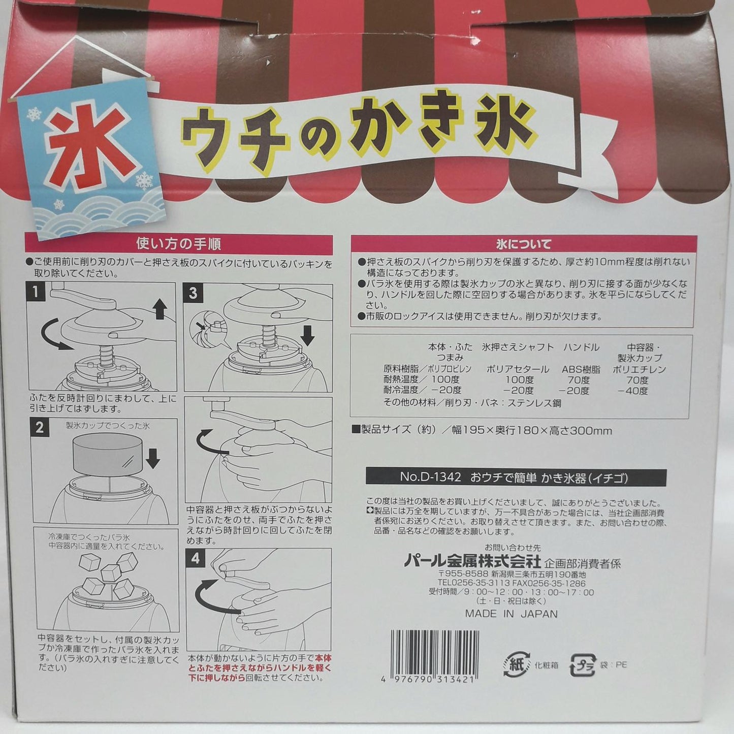 ICE SHAVER (STRAWBERRY PINK) 1p