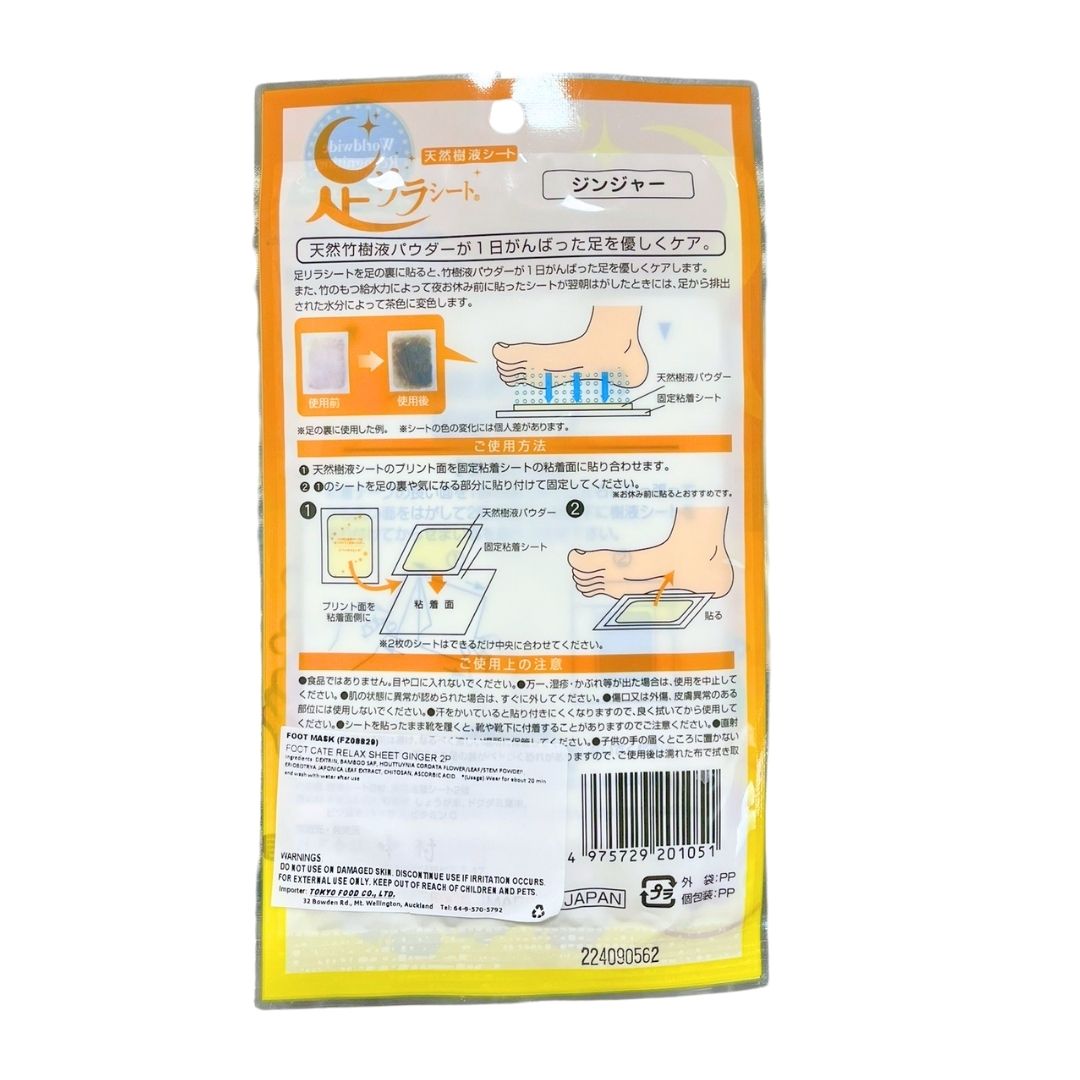 FOOT CARE RELAX SHEEET (ASHI LIRA GINGER) 2sheets