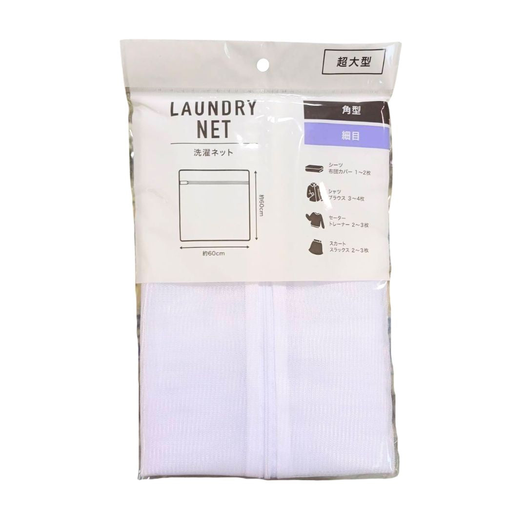 LAUNDRY NET SUPER LARGE SQUARE FINE 60x60 / LAUNDRY NET 1p