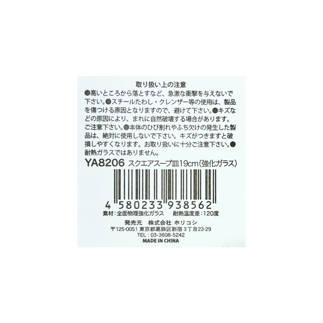 Ya8206 Square Soup Plate 19cm 1P