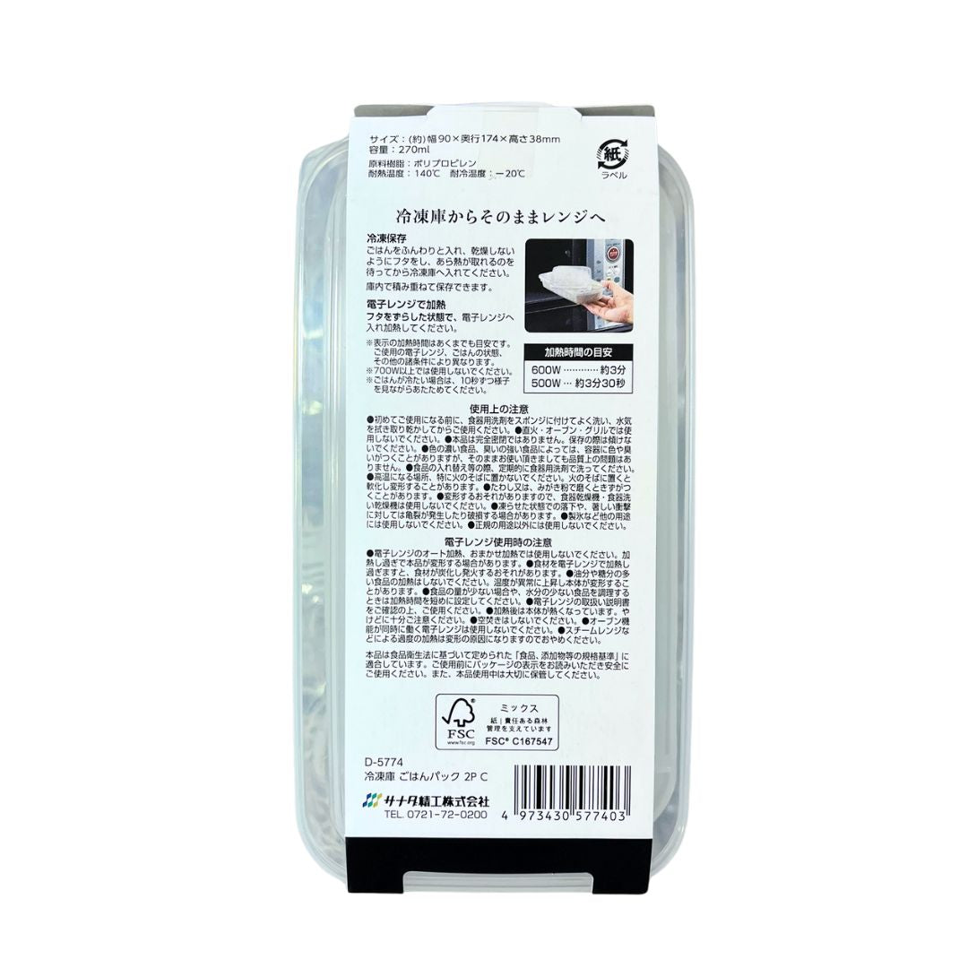 FREEZER CONTAINER FOR RICE 2P / STORAGE CONTAINER 1p