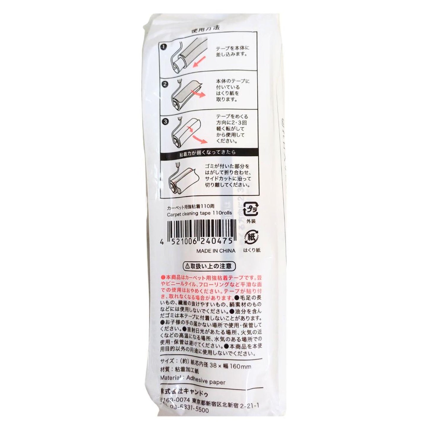 STRONG ADHESIVE FOR CARPET 110 ROLL: PB / LINT ROLLER REFILL TAPE 1p