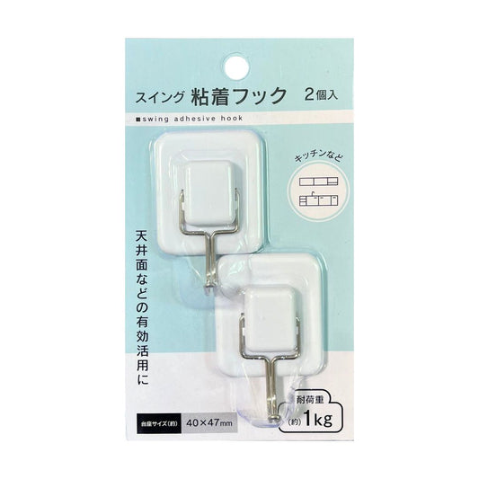 ADHESIVE SWING HOOK 2P / ADHESIVE HOOK 1p