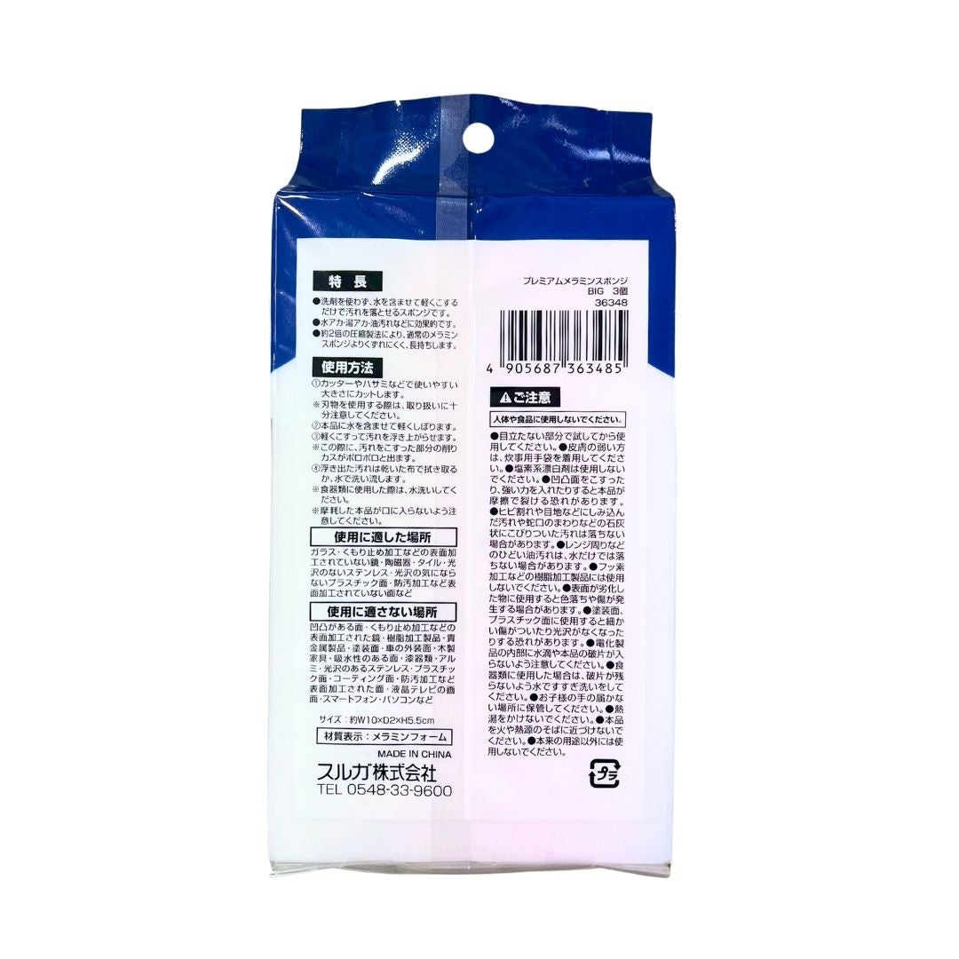 Premium Melamine Sponge Big 3 / Sponge 1P