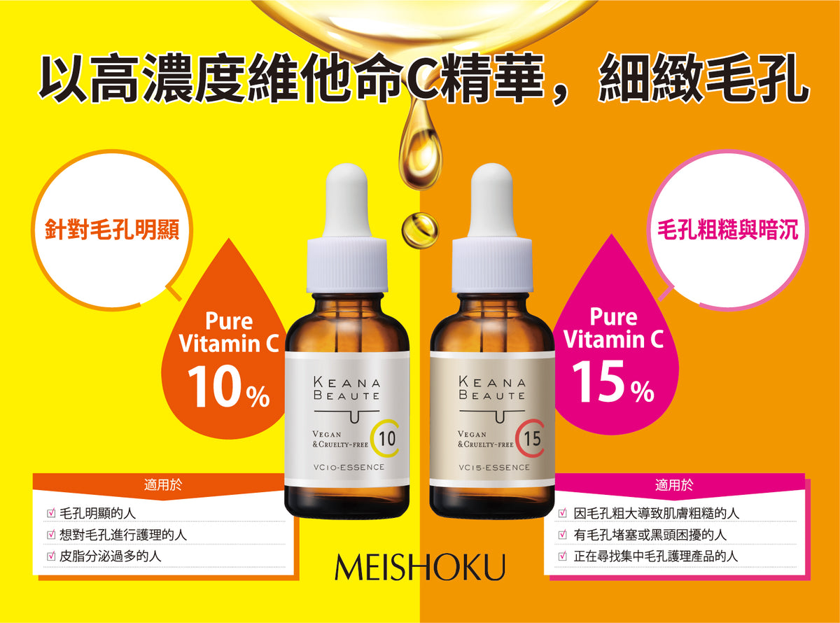 Meishoku Keana Beaute VC15 Essence 30ml