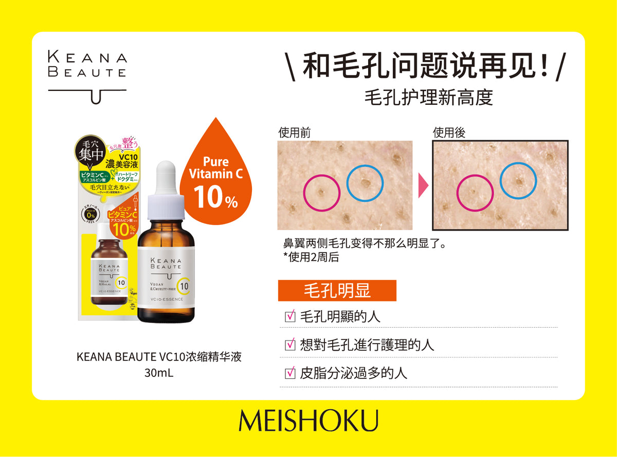 Meishoku Keana Beaute VC10 Essence 30ml