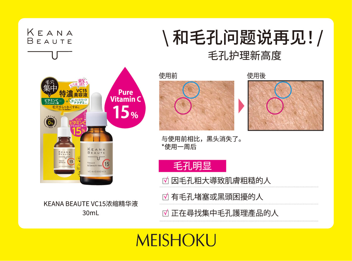 Meishoku Keana Beaute VC15 Essence 30ml