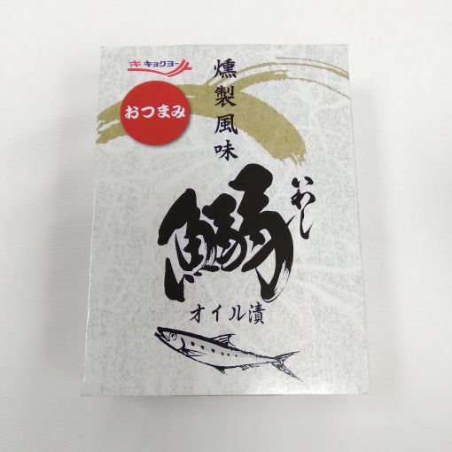 KYOKUYO / CANNED FISH (IWASHI OIL ZUKE KUNSEIFU) 90g